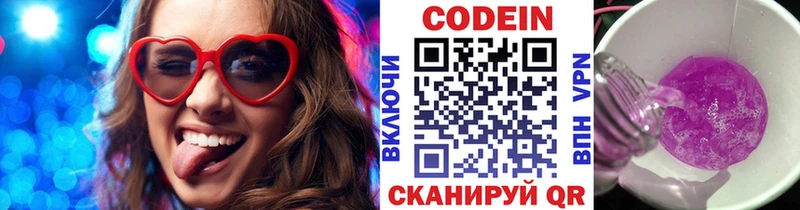 Кодеиновый сироп Lean Purple Drank  Купить закладки  Алупка 